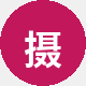 摄影爱好者小陈