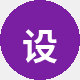 设计师阿杰