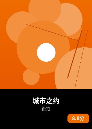 城市之约