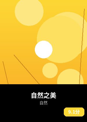 自然之美